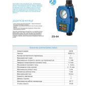 Контролер тиску ZS-04 ZEGOR