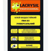 LACRYSIL Клей ПВА D3 150 г