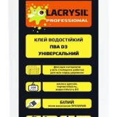 LACRYSIL Клей ПВА D3 0,4 кг